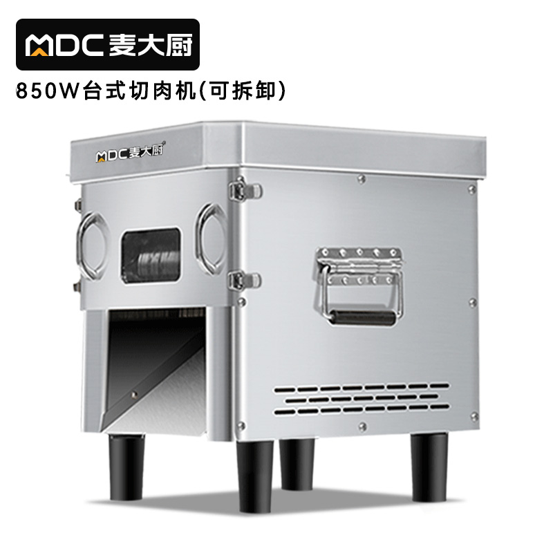 麥大廚850W可脫卸商用臺式切肉機(jī)肉食品加工機(jī)