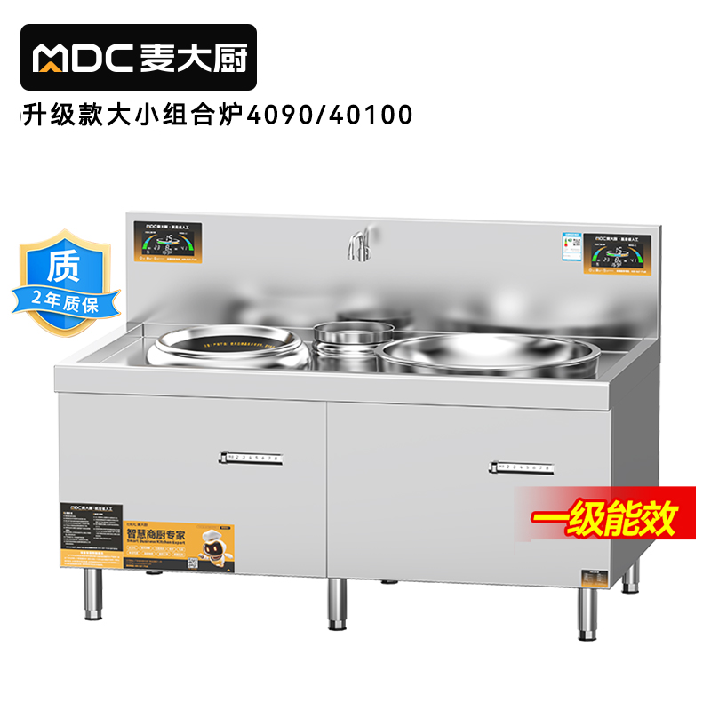 麥大廚升級(jí)款左400右1000大小組合爐商用