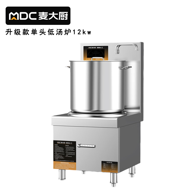 麥大廚商用升級(jí)款單頭低湯爐矮仔爐12KW