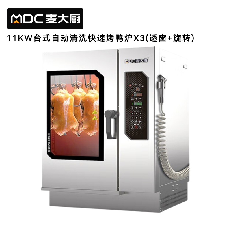 麥大廚酒樓專用商用烤鴨爐帶微波自動清洗透窗旋轉(zhuǎn)電熱