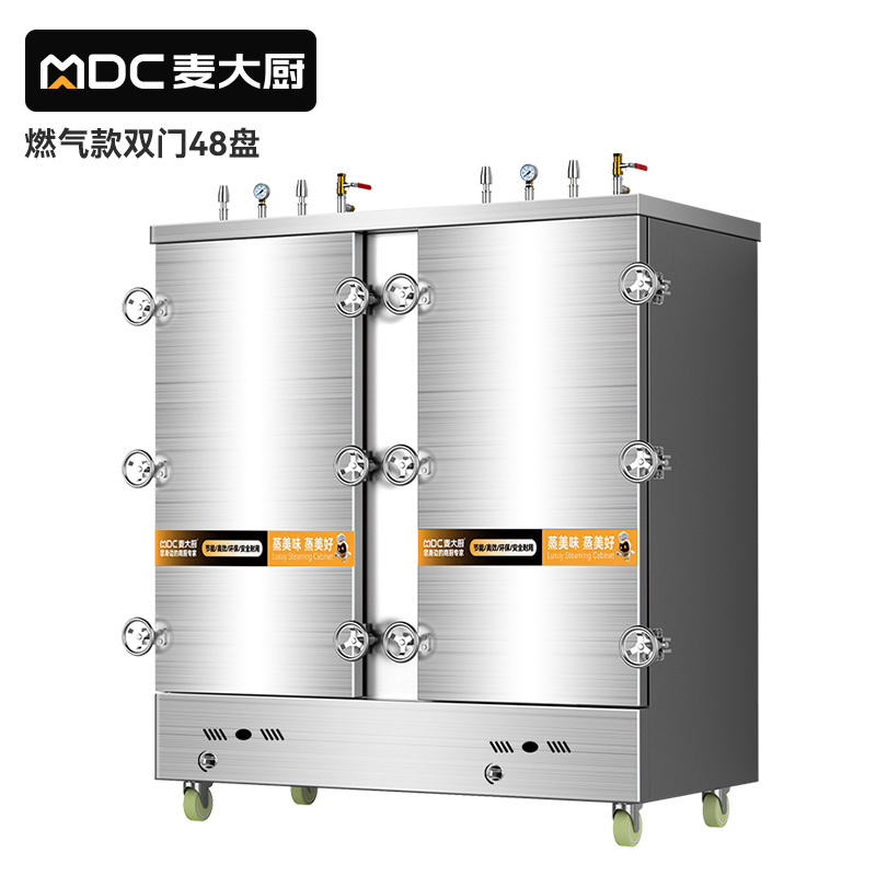 MDC商用高原蒸柜燃氣款48盤雙門蒸飯柜