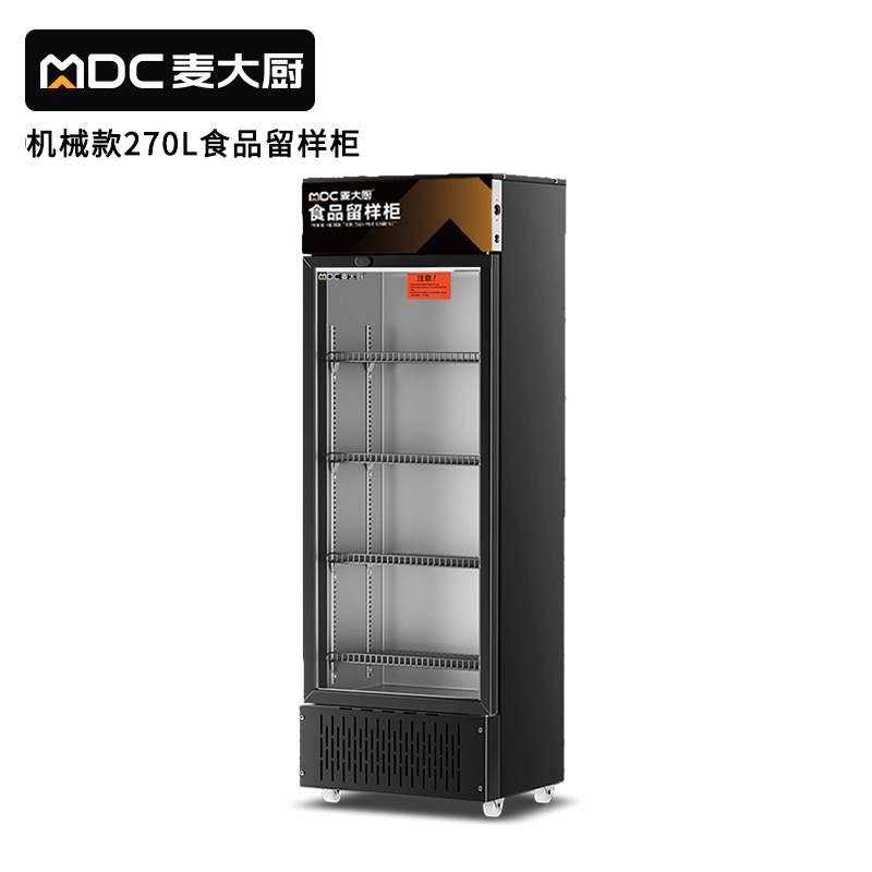 麥大廚機械款單門商用食品留樣柜180-270L