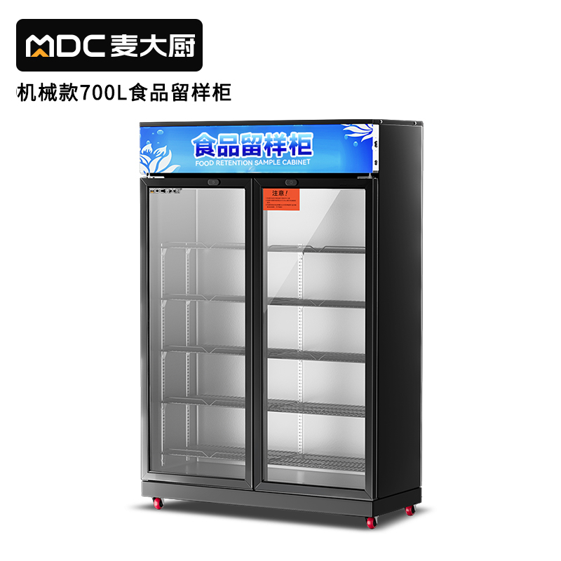 麥大廚機(jī)械款雙門商用食品留樣柜700L