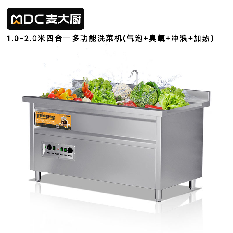 麥大廚商用洗菜機(jī)2.0米四合一多功能(氣泡、沖浪、臭氧、加熱)洗菜機(jī)