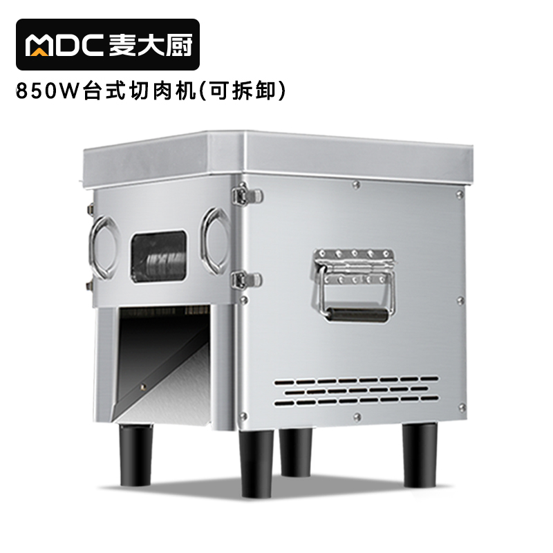 麥大廚850W可脫卸商用臺式切肉機(jī)肉食品加工機(jī)