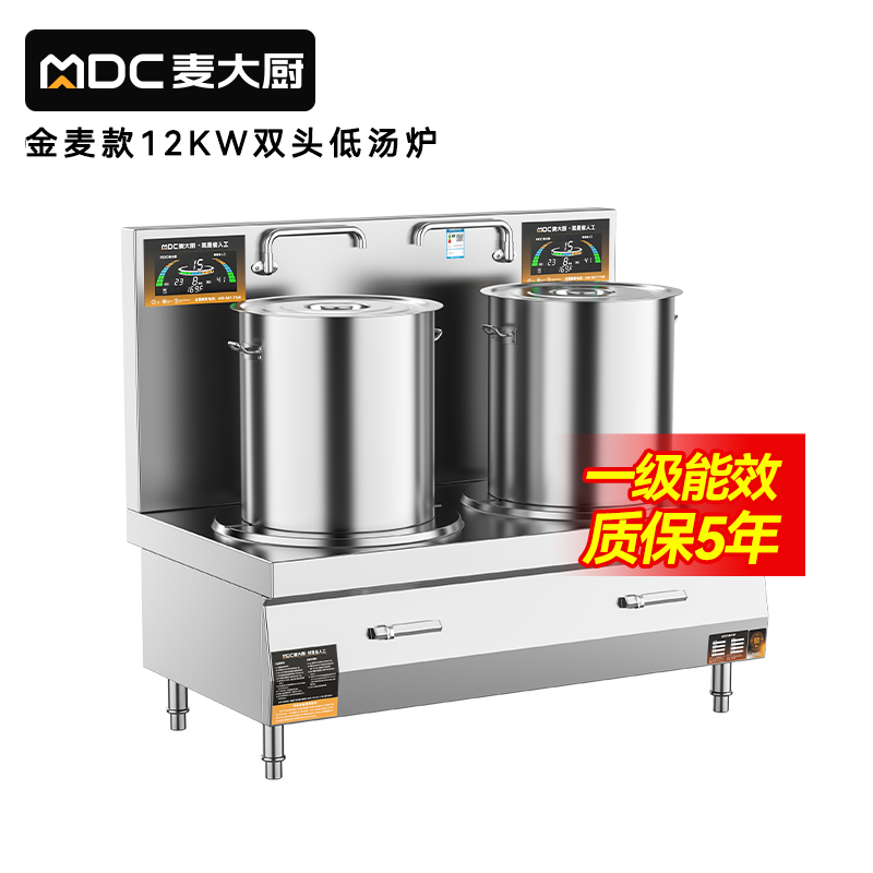 麥大廚大功率12KW商用雙頭低湯爐學(xué)校單位食堂廚房設(shè)備