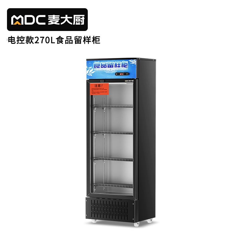 麥大廚電控款單門(mén)商用食品留樣柜180L-270L