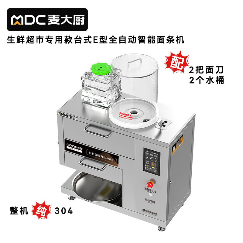 麥大廚220V生鮮超市專(zhuān)用款臺(tái)式E型全自動(dòng)智能面條機(jī)