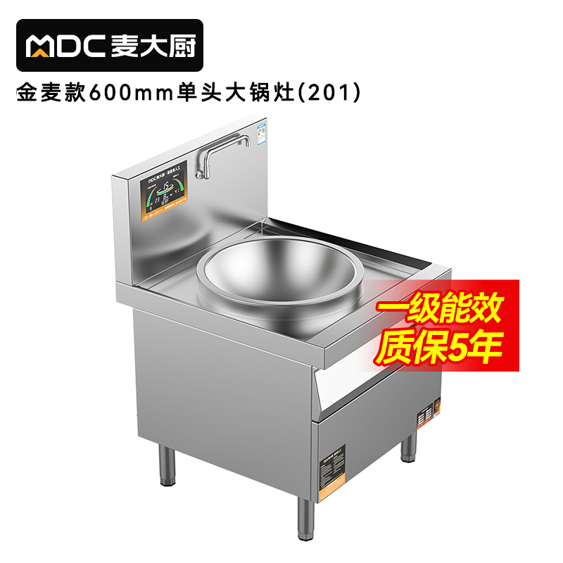 麥大廚金麥款201材質(zhì)電磁大炒爐單頭大鍋灶600