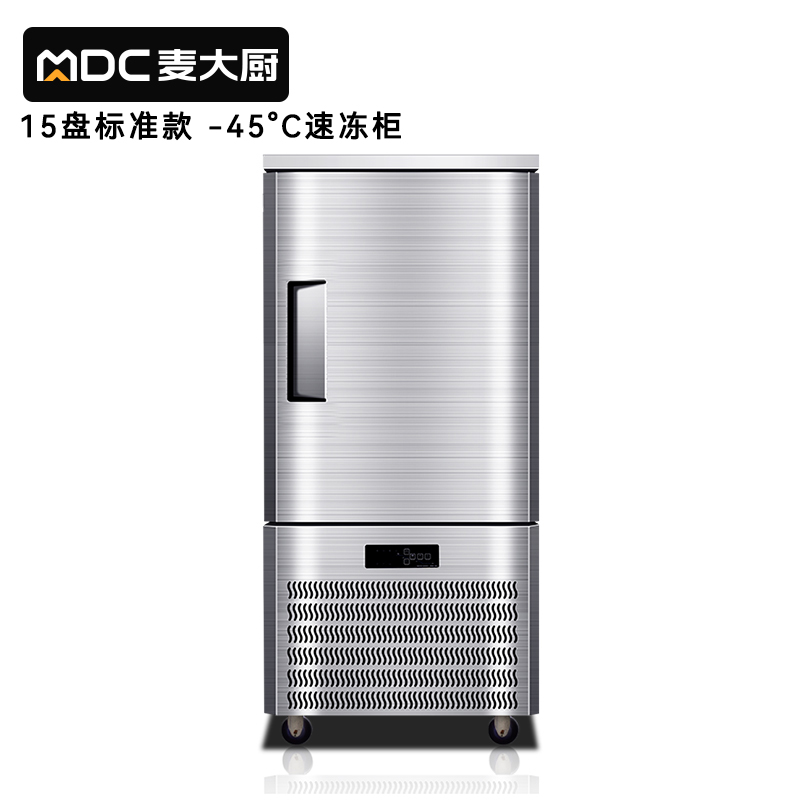 麥大廚標(biāo)準(zhǔn)款15盤-45℃單門風(fēng)冷速凍柜2500W