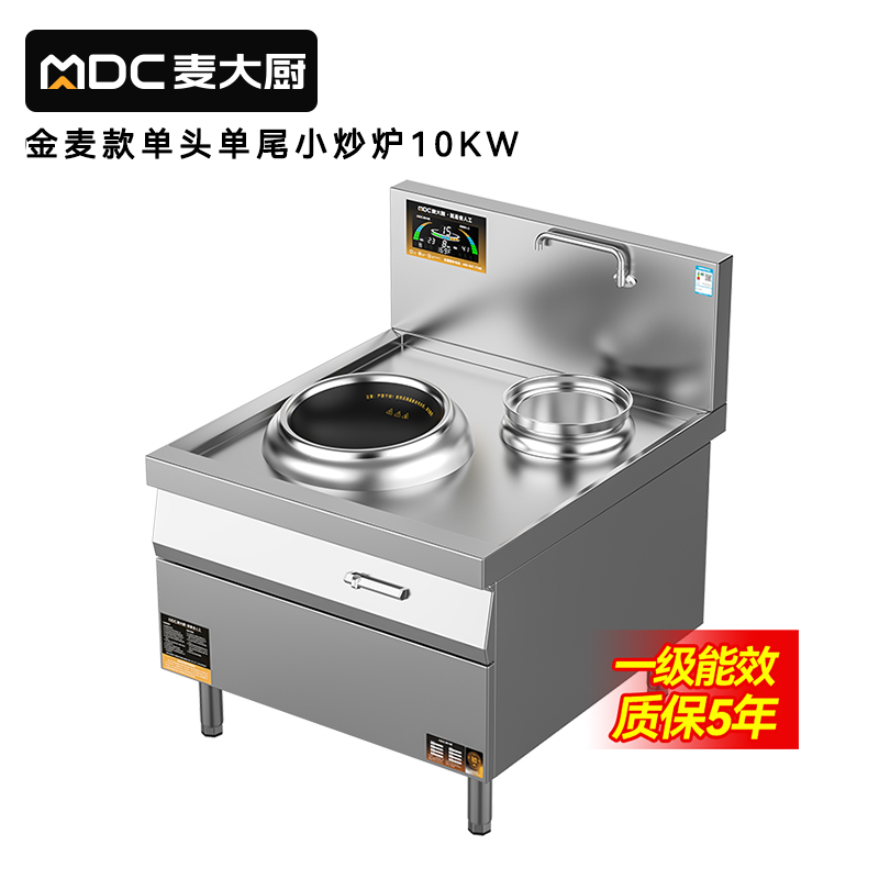 麥大廚金麥款201材質(zhì)電磁單頭單尾小炒爐10kw