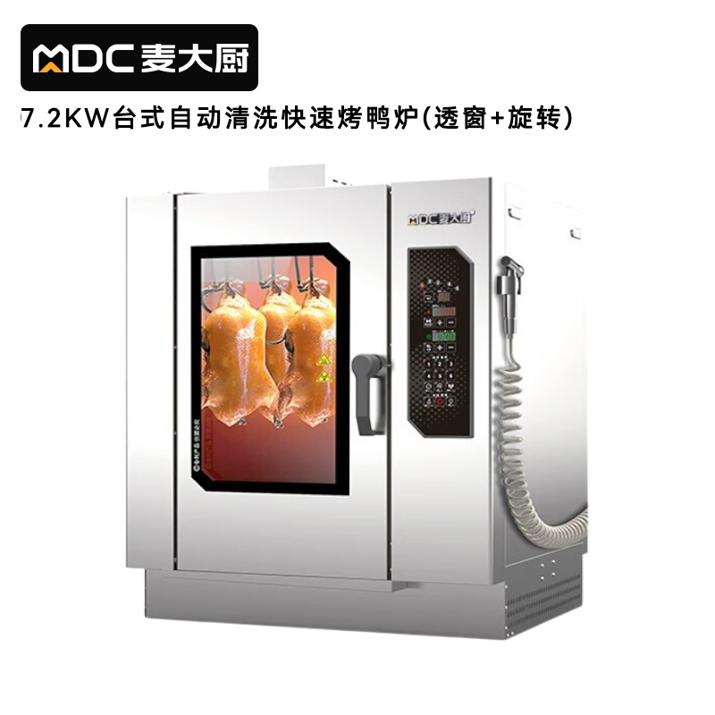 麥大廚電熱帶微波自動清洗透窗旋轉(zhuǎn)商用烤鴨爐酒樓專用