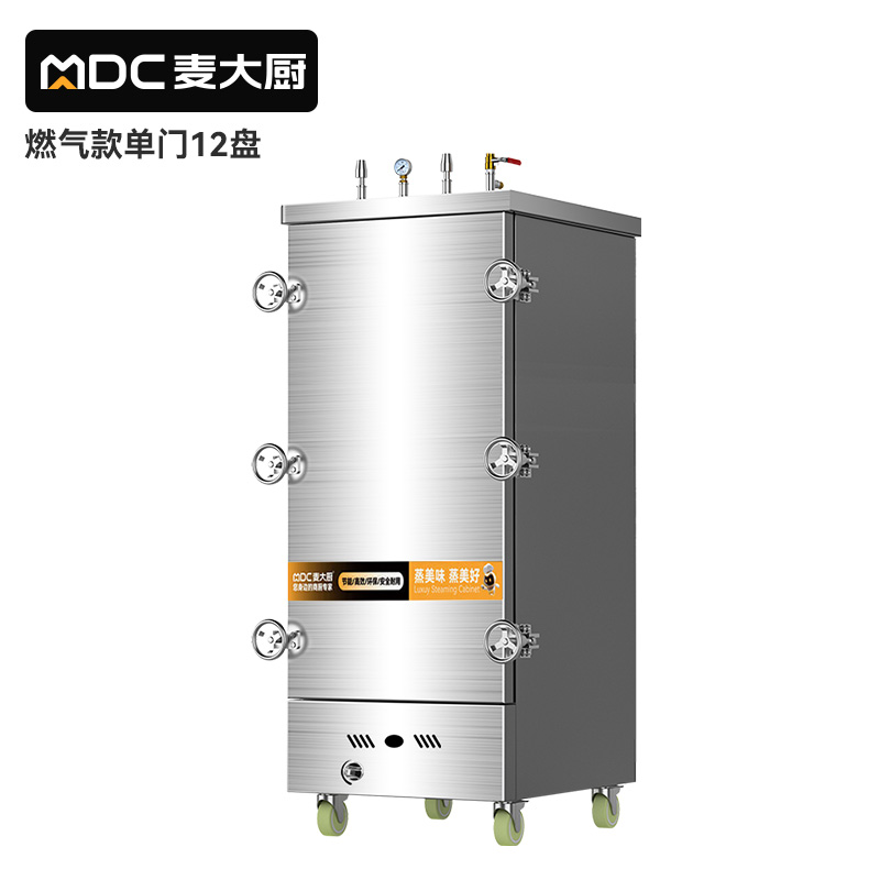 MDC商用高原蒸柜燃氣款12盤單門蒸飯柜