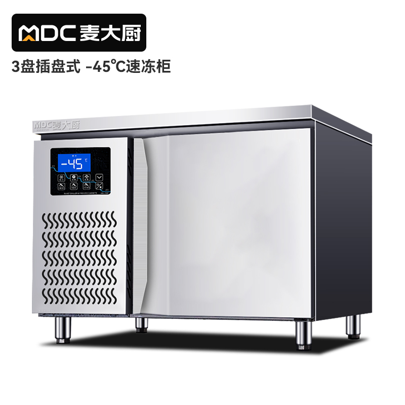 麥大廚豪華插盤款3盤-45℃單門風(fēng)冷速凍柜900W