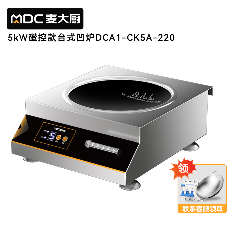 麥大廚220V磁控款臺(tái)式凹爐5KW