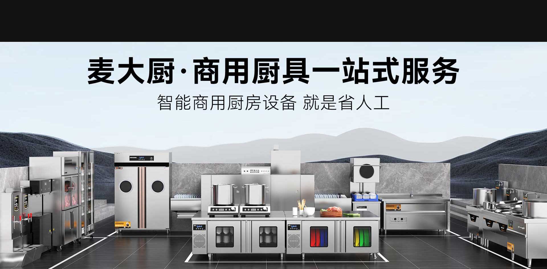 智慧食堂專家