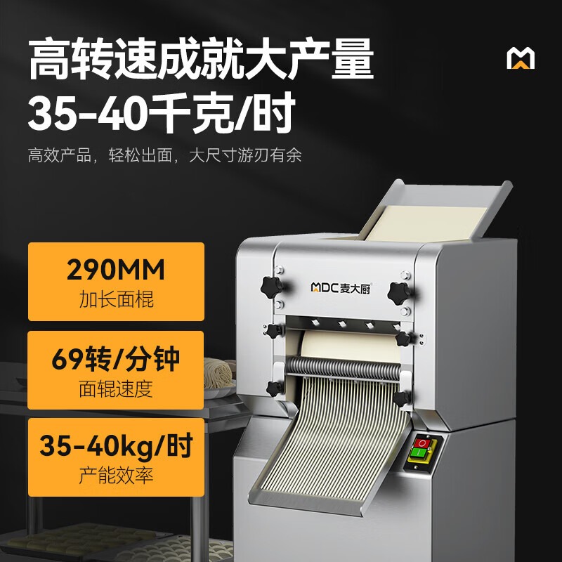 麥大廚標(biāo)準(zhǔn)款全自動(dòng)軋面條機(jī)商用壓面條機(jī)2.2kw