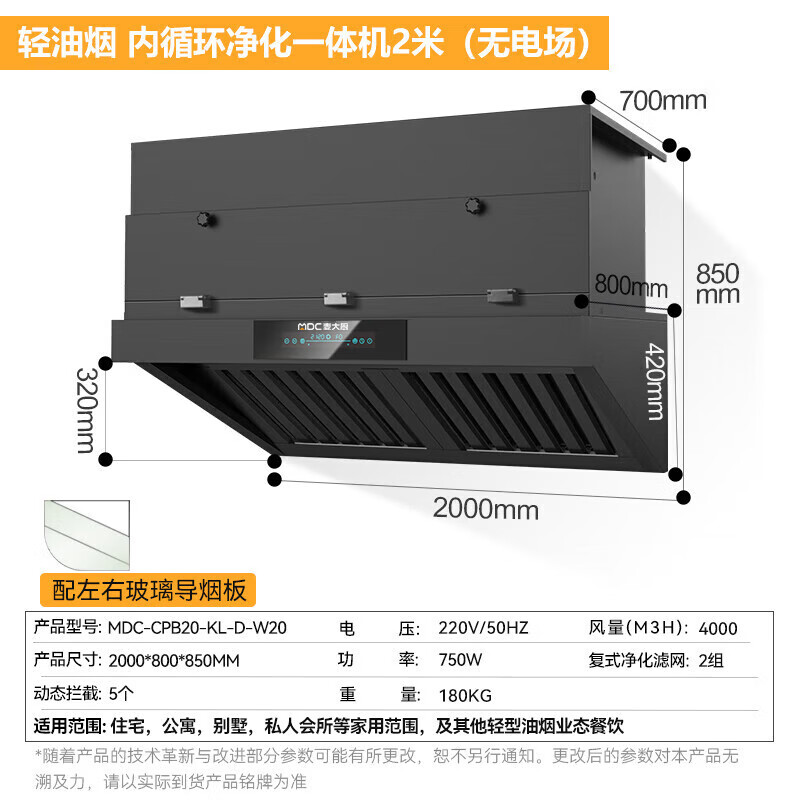 麥大廚2.0米輕油煙內(nèi)循環(huán)凈化一體機（無電場）