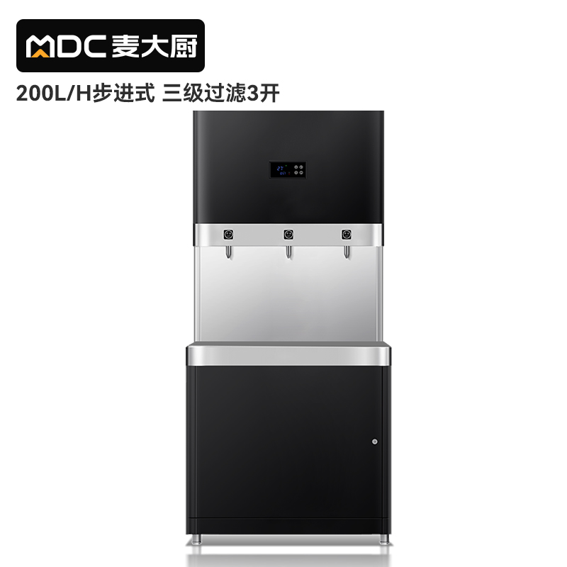 麥大廚步進式柜式三級過濾三開200L商用開水機