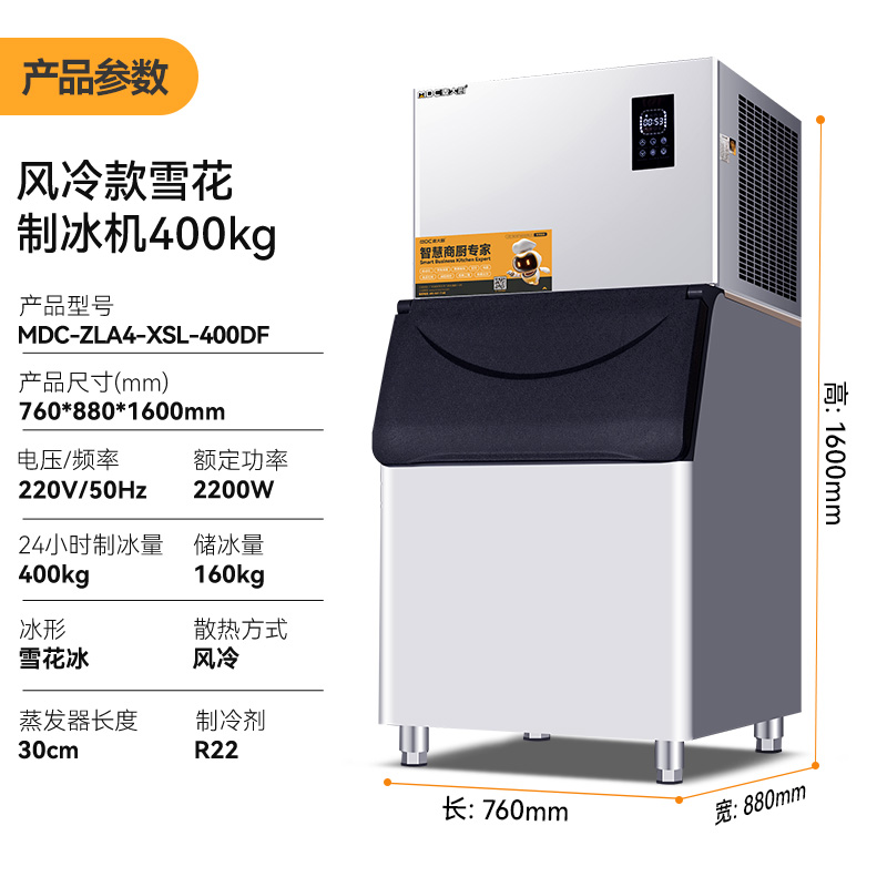 麥大廚2200W風冷分體式雪花制冰機400kg
