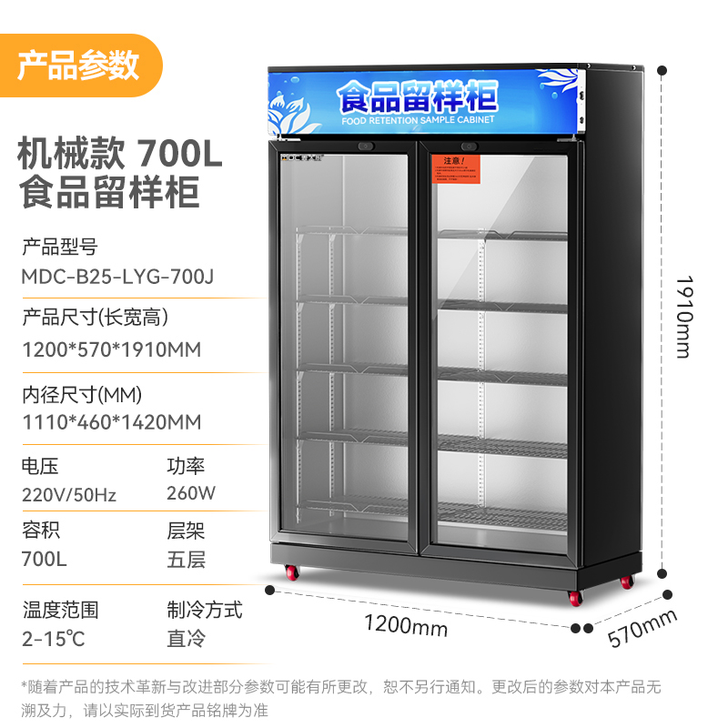 麥大廚機(jī)械款雙門商用食品留樣柜700L