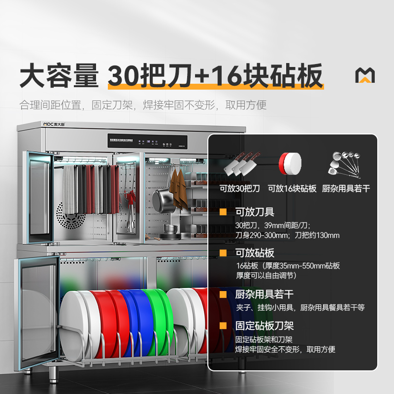 麥大廚智能款五門廚房用具組合臭氧紫外線熱風循環(huán)消毒柜    