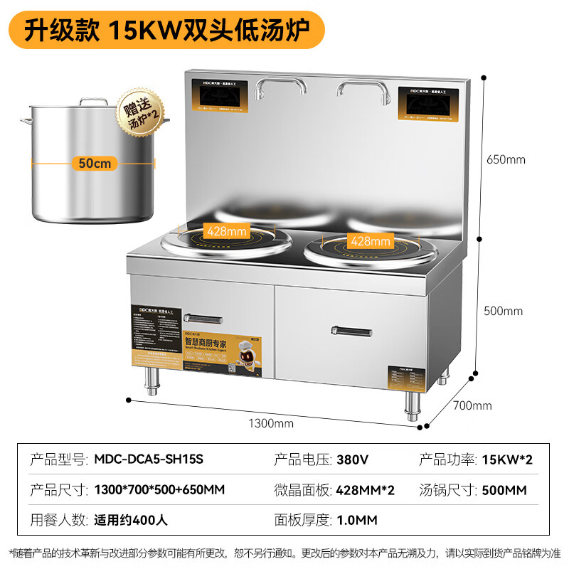  麥大廚商用升級(jí)款雙頭低湯爐矮仔爐15KW