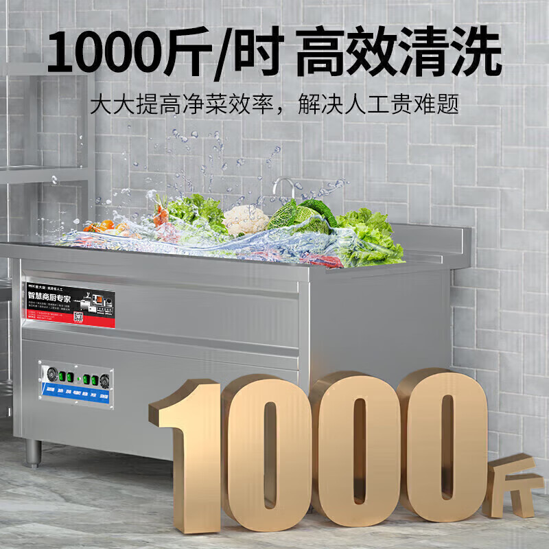 麥大廚商用洗菜機(jī)1.8米三合一多功能(氣泡、臭氧、加熱)洗菜機(jī)