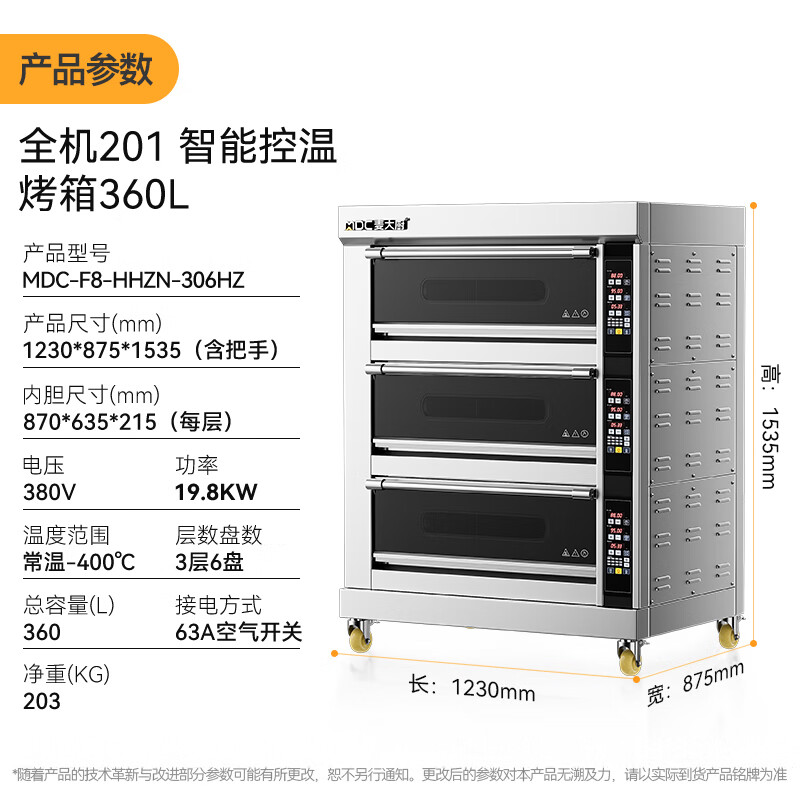 麥大廚升級款三層六盤全機201智能控溫19.8KW