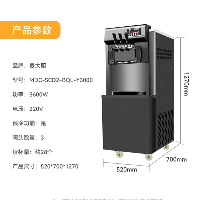  麥大廚升級款三頭立式冰淇淋機(jī)3.6KW 