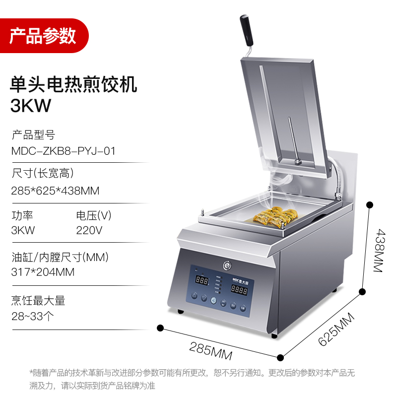 MDC商用煎餃機(jī)單頭電熱煎餃機(jī)3KW