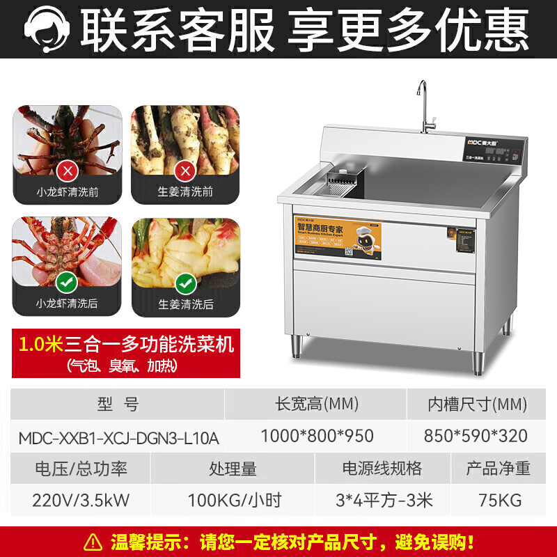麥大廚商用洗菜機(jī)1.0米三合一多功能(氣泡、臭氧、加熱)洗菜機(jī)