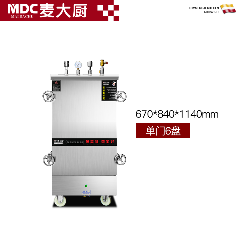  MDC商用高原蒸柜電熱款6盤單門蒸飯柜8KW