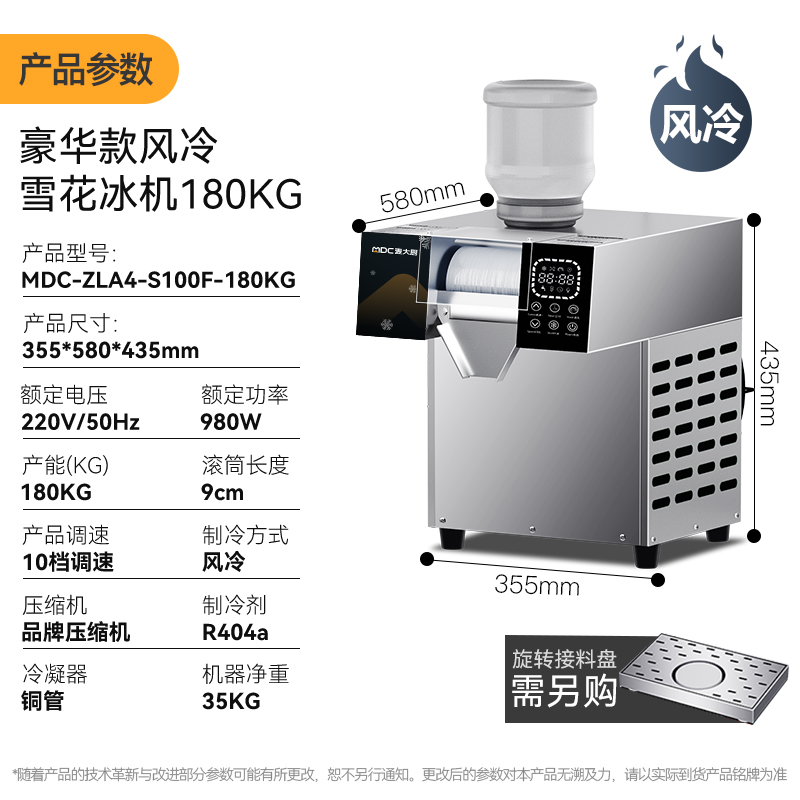 麥大廚豪華款商用風(fēng)冷雪花機(jī)綿綿冰機(jī)180kg
