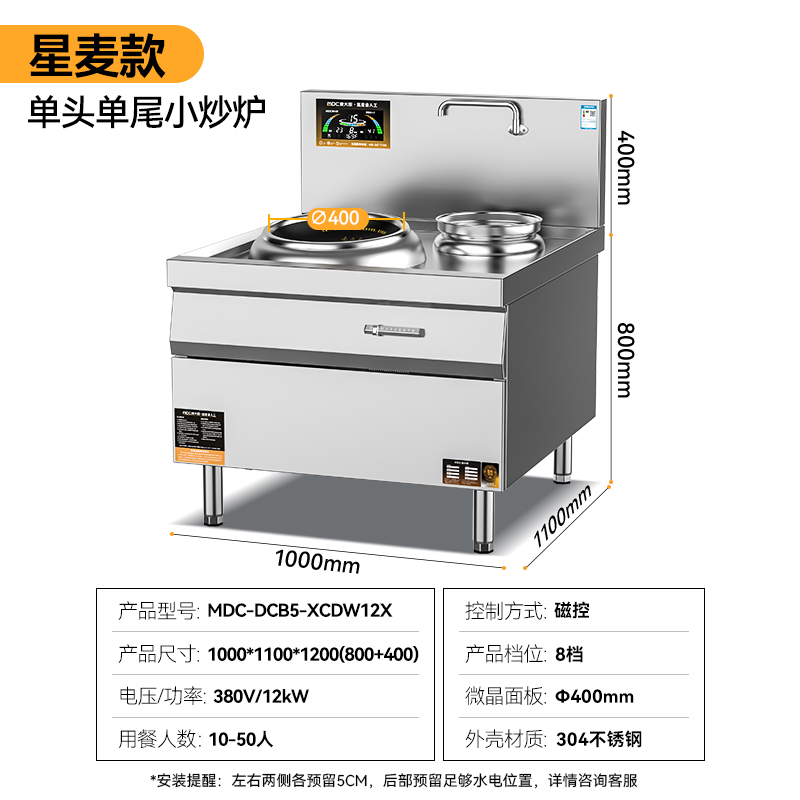 麥大廚星麥款304材質電磁單頭單尾小炒爐12kw