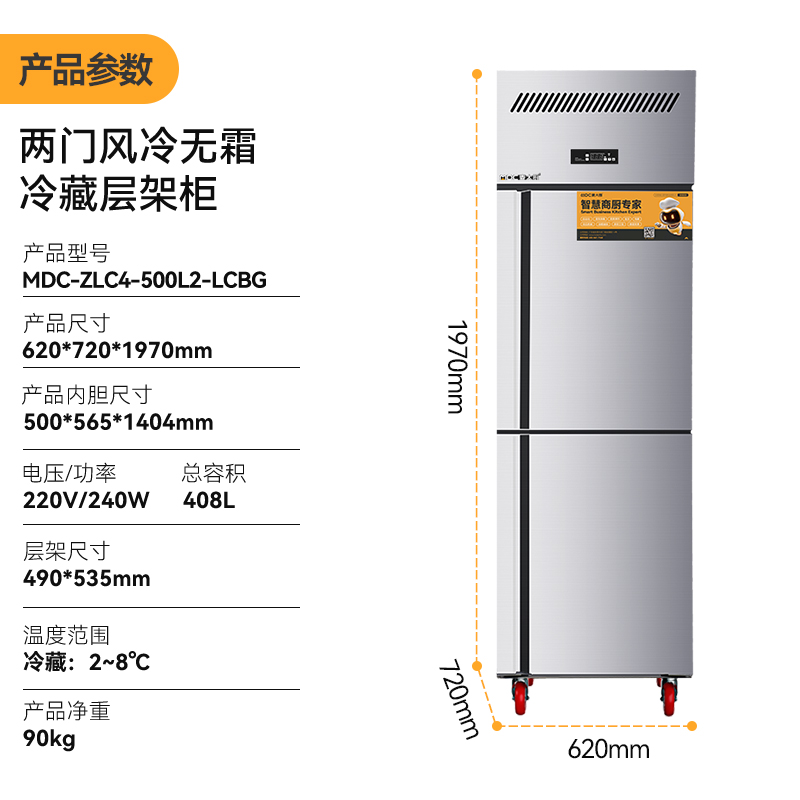 MDC風冷無霜冷藏層架款兩門冰柜商用四六門冰柜  