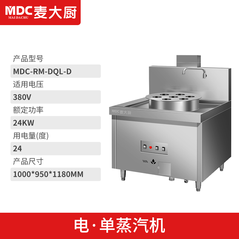 MDC商用蒸包爐用電款單雙頭單雙蒸汽機(jī)蒸包爐