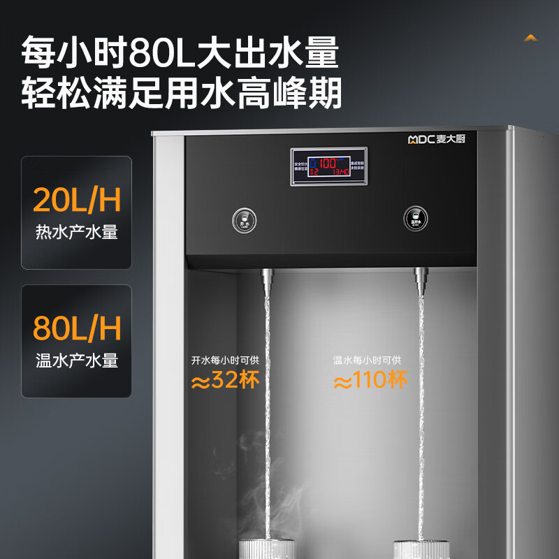 麥大廚6KW柜式龍頭飲水機(jī)二開(kāi)四溫快接五級(jí)超濾直飲機(jī)