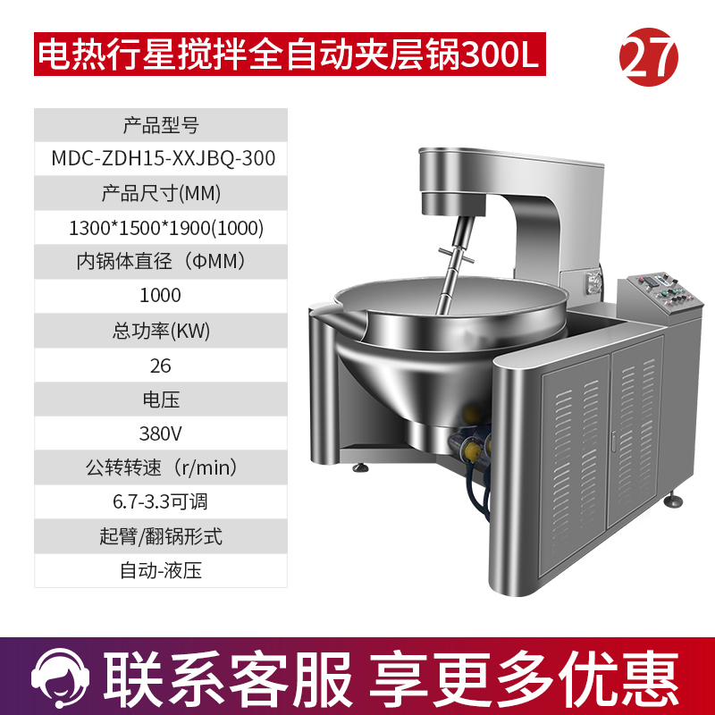 MDC電熱行星攪拌全自動(dòng)商用夾層鍋300至600L