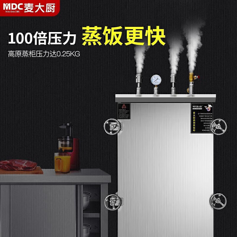 MDC商用高原蒸柜燃?xì)饪?4盤雙門蒸飯柜32KW