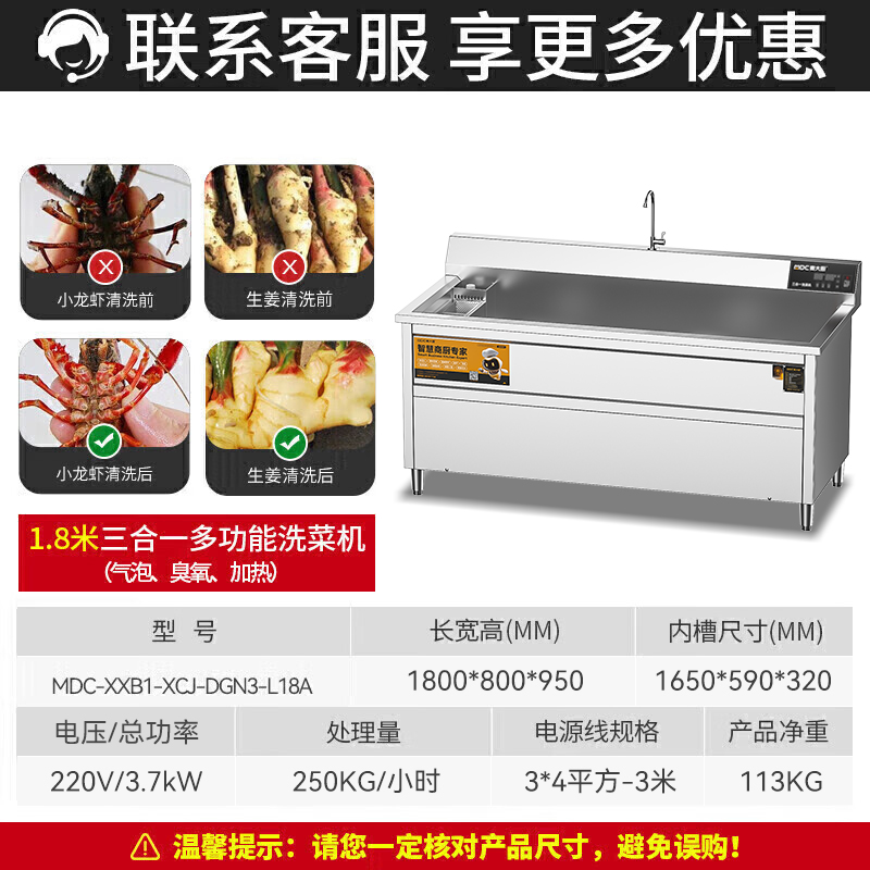 麥大廚商用洗菜機(jī)1.8米三合一多功能(氣泡、臭氧、加熱)洗菜機(jī)