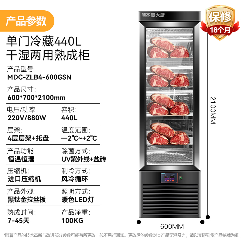 麥大廚豪華款380L單門冷藏干式熟成柜