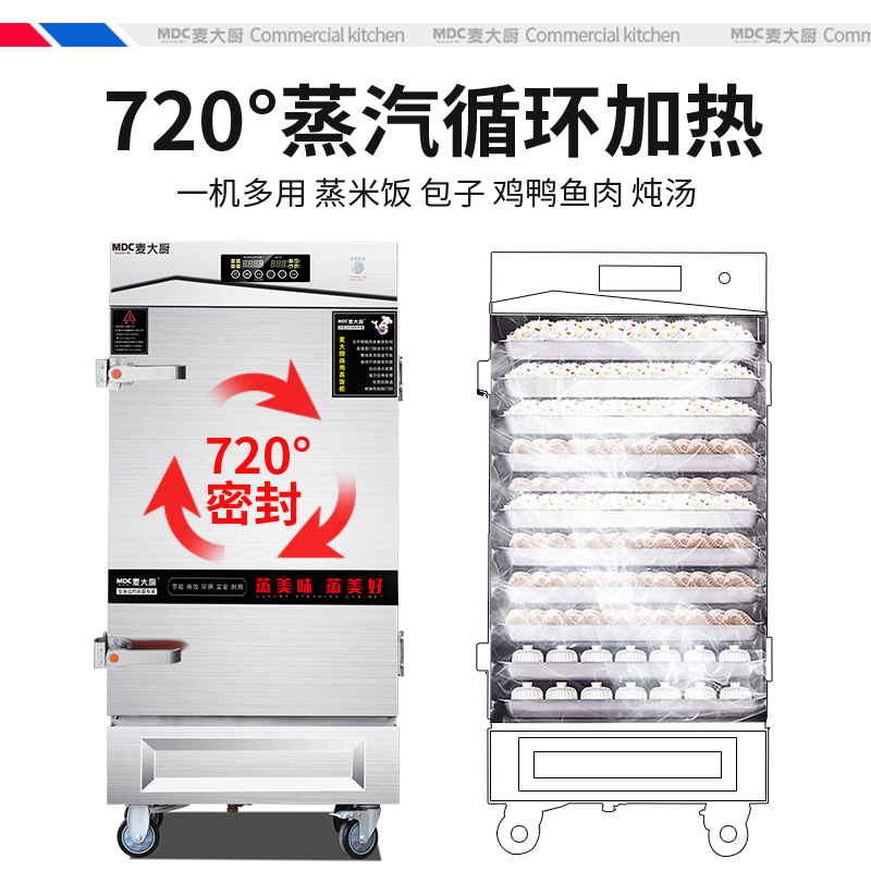 麥大廚商用蒸柜24盤變頻款智能電熱蒸箱蒸飯車全自動(dòng)蒸飯柜