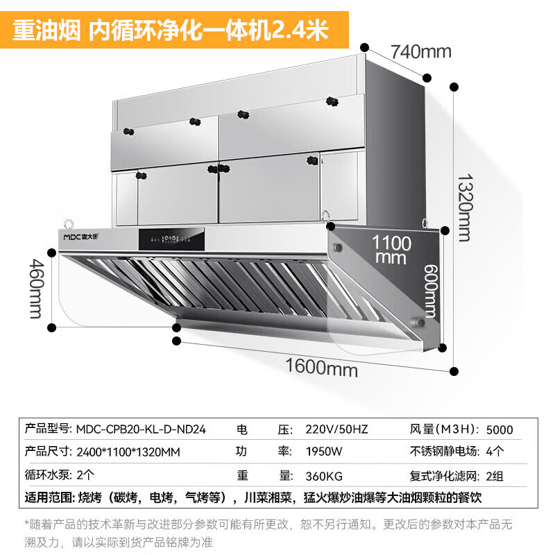 麥大廚2.4重油煙內(nèi)循環(huán)凈化一體機(jī)（不銹鋼電場）