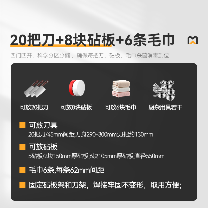 麥大廚四門雙層刀具砧板組合消毒柜20D-8Z(臭氧+紫外線+熱風(fēng)）