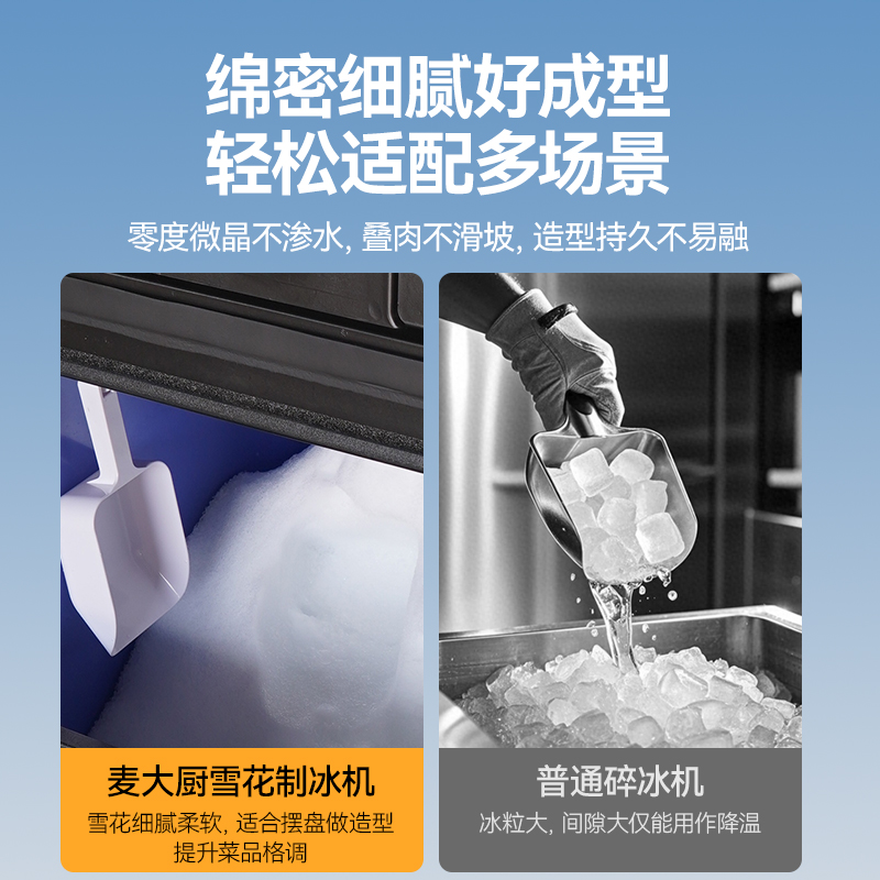 麥大廚1500W風(fēng)冷分體式雪花制冰機(jī)200kg