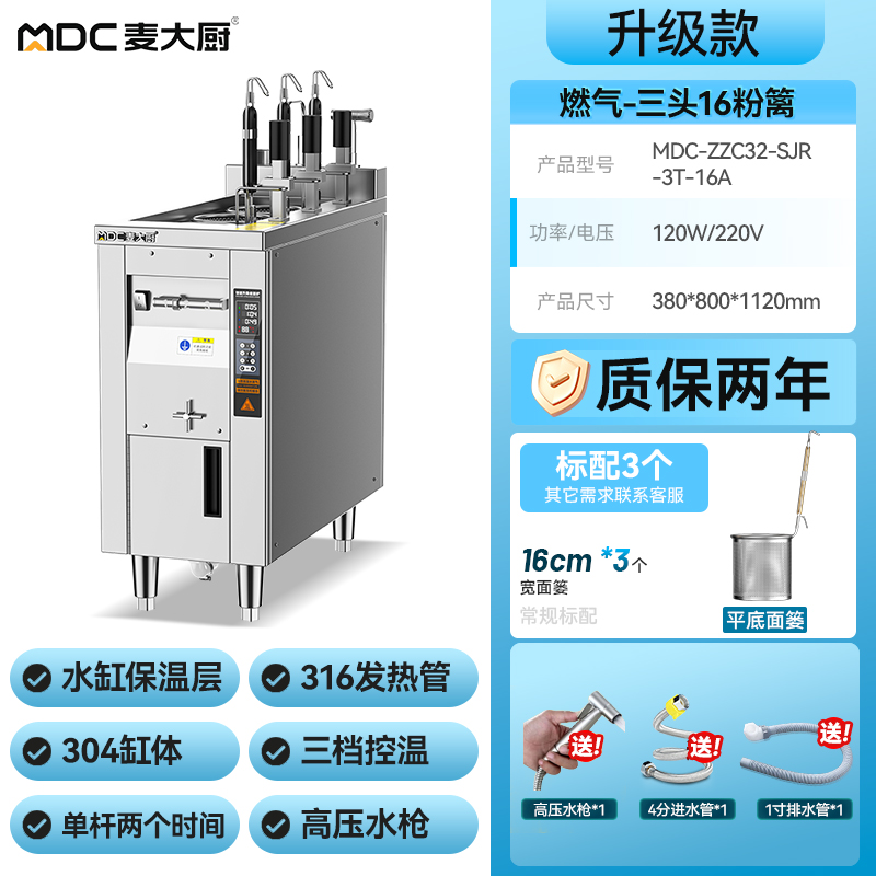 麥大廚升級款燃?xì)鈫胃?頭16粉籬自動煮面爐商用