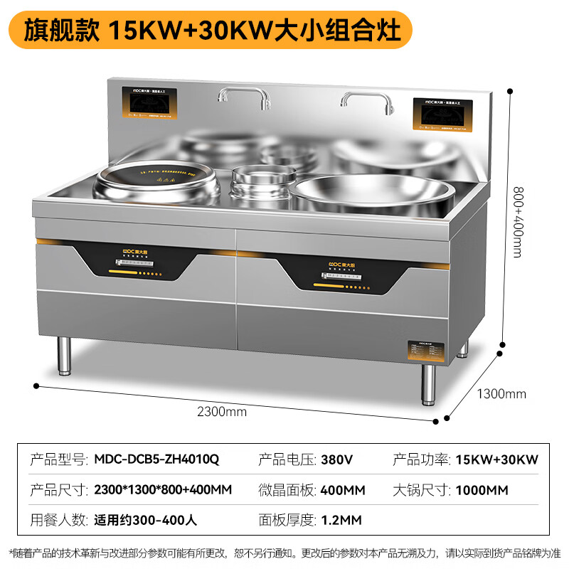 麥大廚旗艦款左400右1000大小組合爐商用