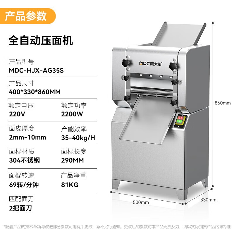 麥大廚標(biāo)準(zhǔn)款2.2KW商用壓面條機(jī)全自動(dòng)軋面條機(jī)