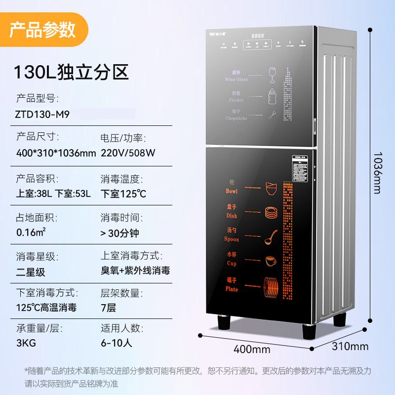 麥大廚M9型獨(dú)立分區(qū)130L上室臭氧下室紫外線高溫消毒柜